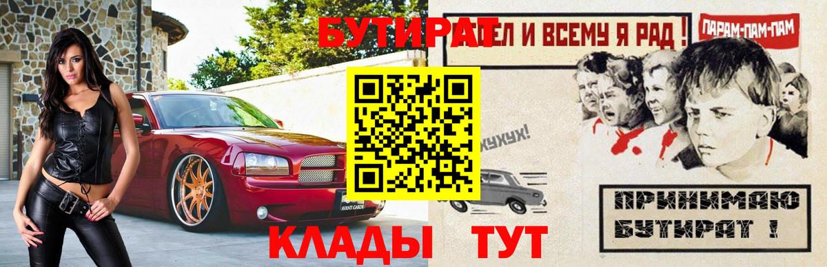БУТИРАТ 1.4BDO Узловая