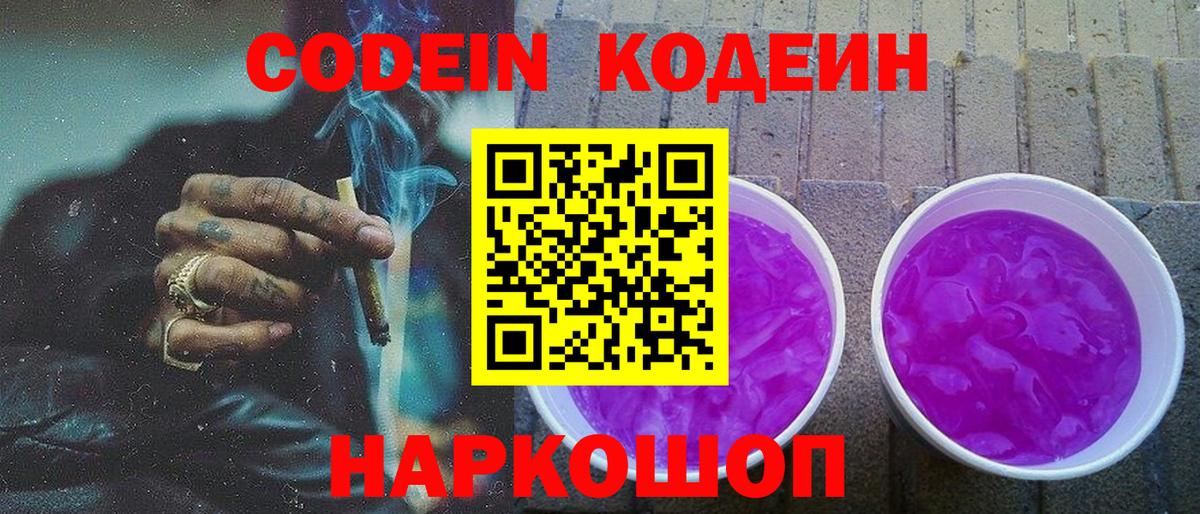 Кодеин напиток Lean (лин) Узловая