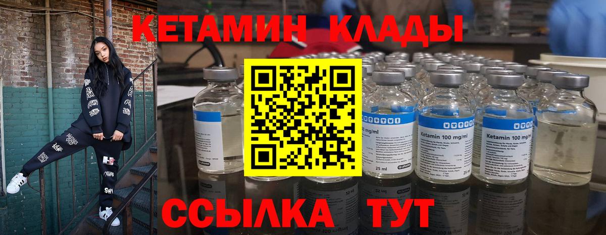 КЕТАМИН VHQ Узловая