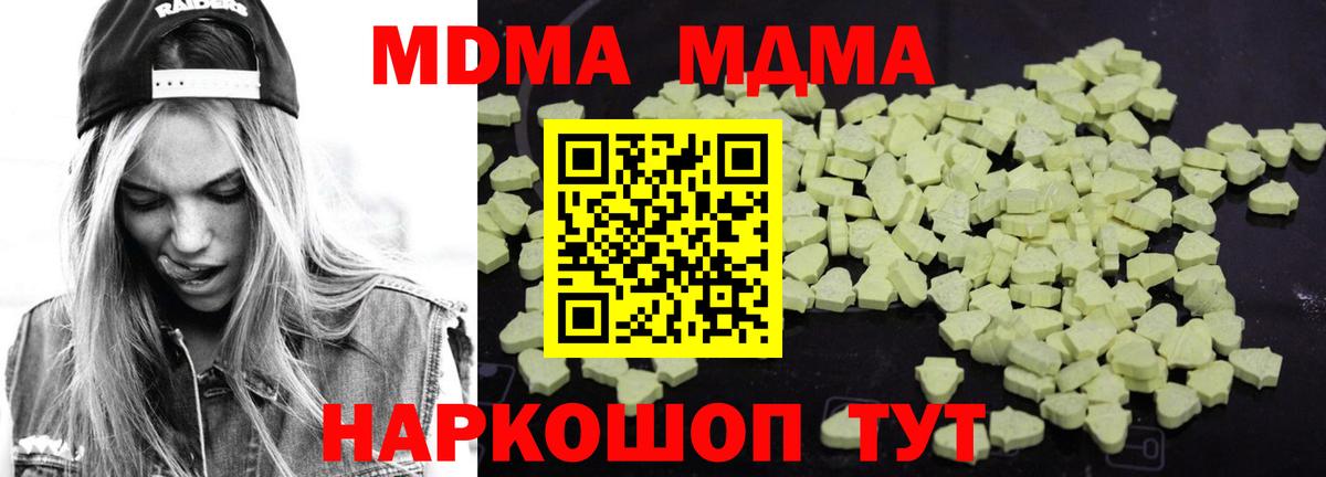 MDMA кристаллы  Вход с VPN  Узловая  MDMA Molly 